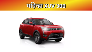 महिन्द्रा XUV 300