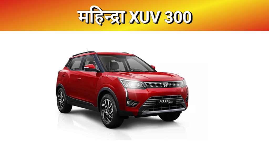 महिन्द्रा XUV 300